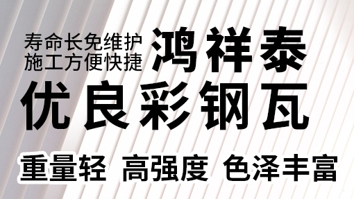 濟南樓承板：大跨度結構中的 “承重擔當” 靠譜嗎？